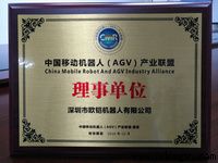 天天彩票荣获中国移动机器人（AGV）理事单位